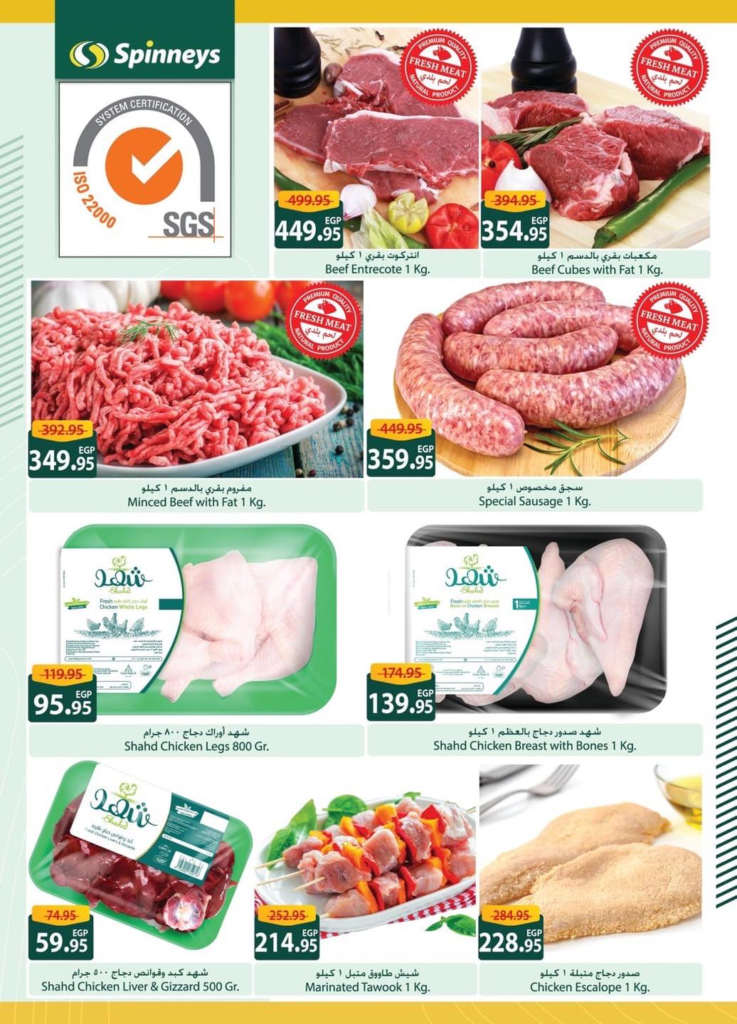 spinneys offers from 3jul to 1jun 2025 عروض سبينس من 3 يوليو حتى 1 يونيو 2025 صفحة رقم 1